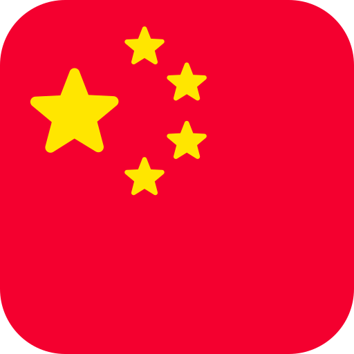 简体中文